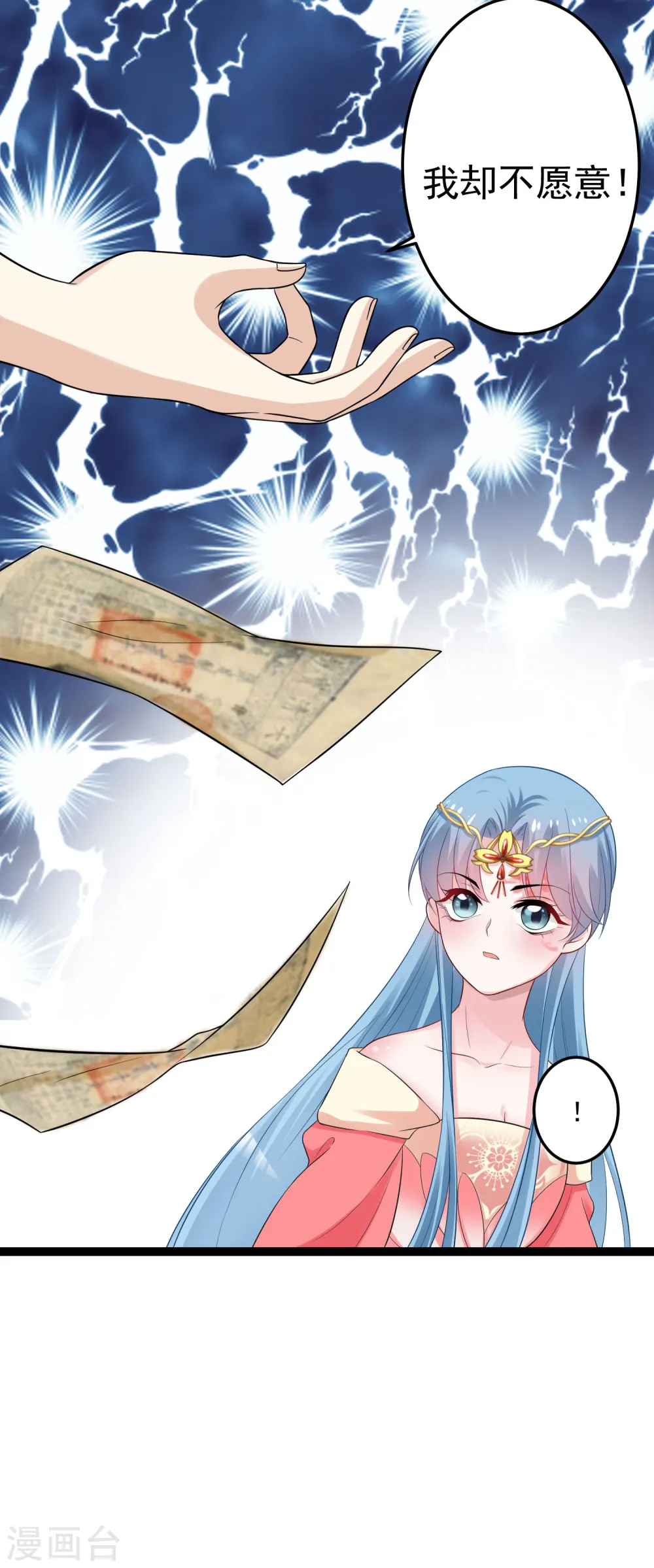 第33话 谁是靠山 第8页