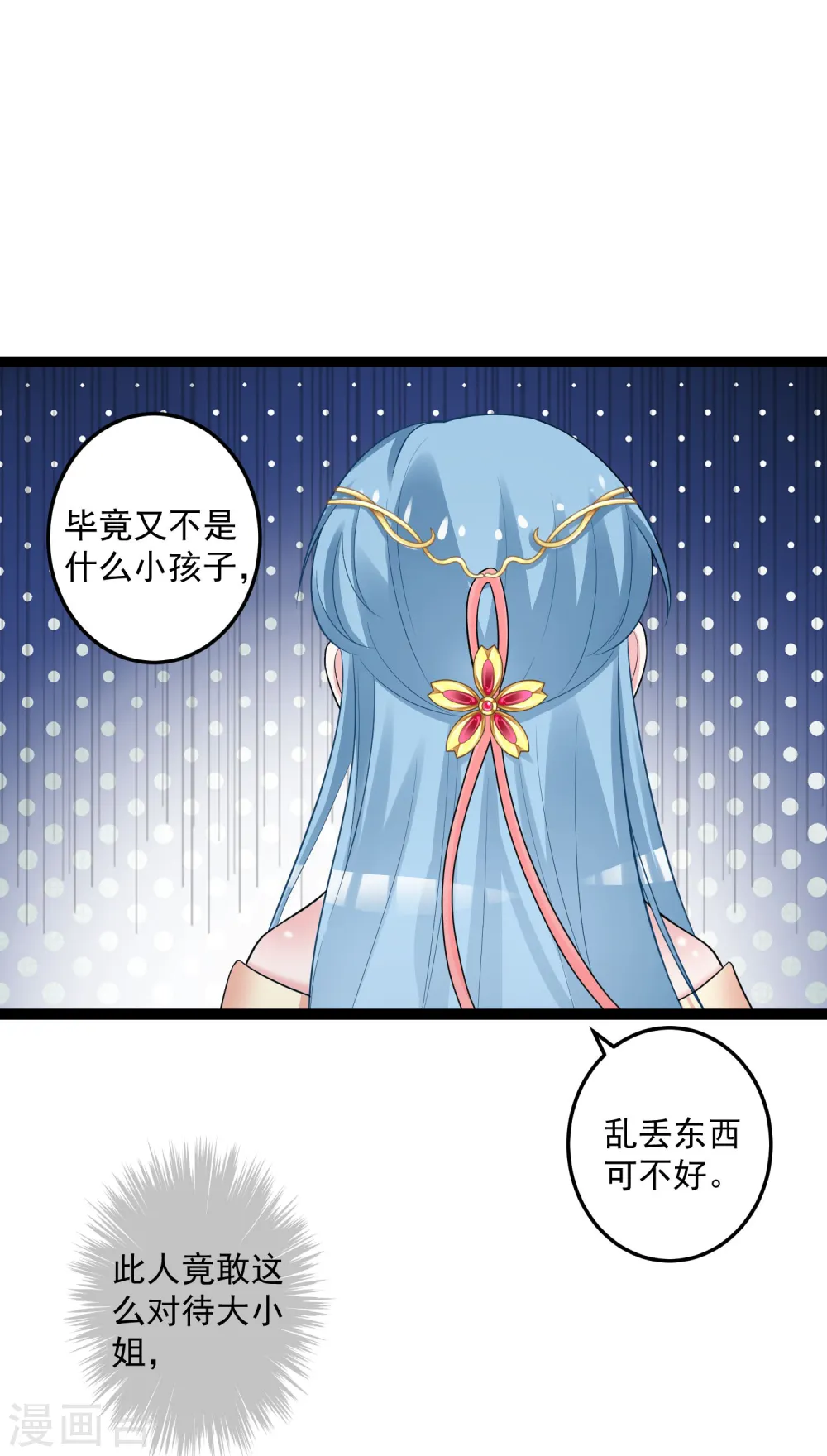 第33话 谁是靠山 第9页