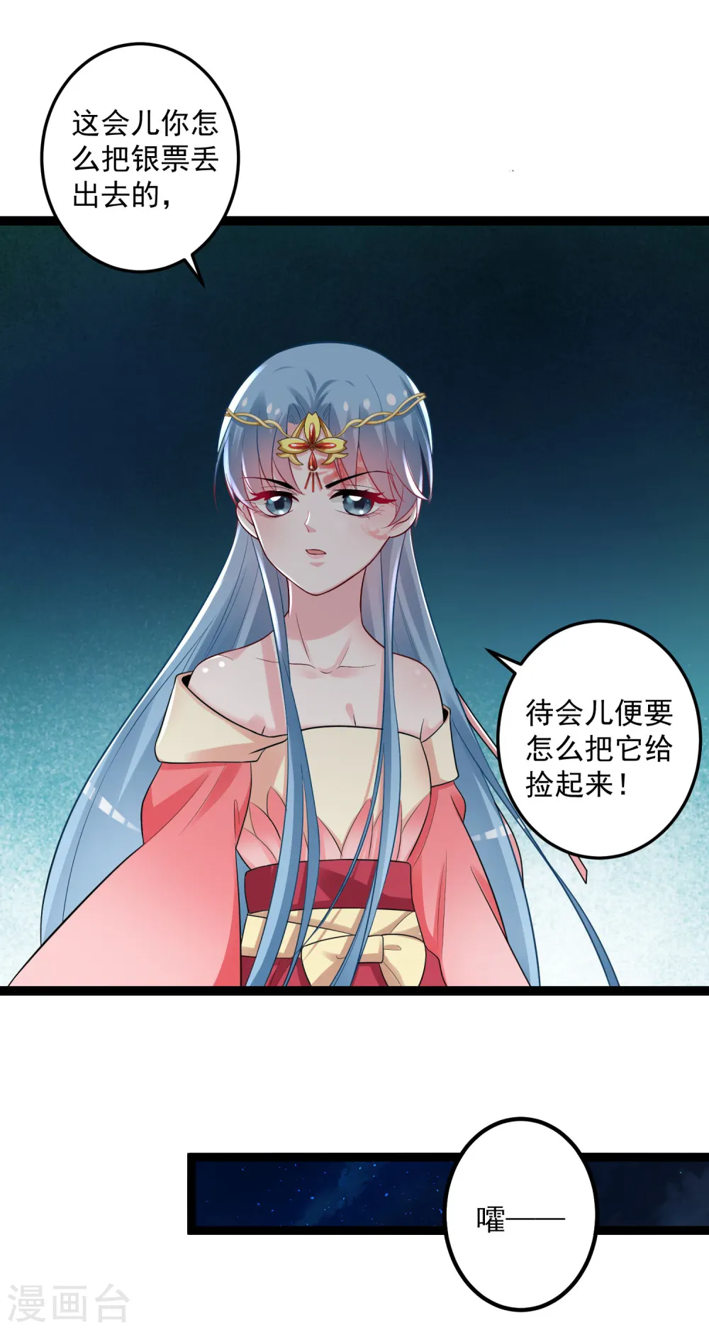 第33话 谁是靠山 第11页