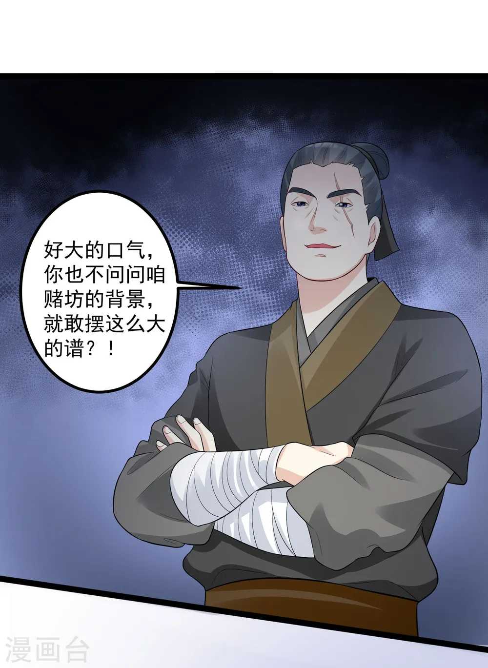 第33话 谁是靠山 第12页