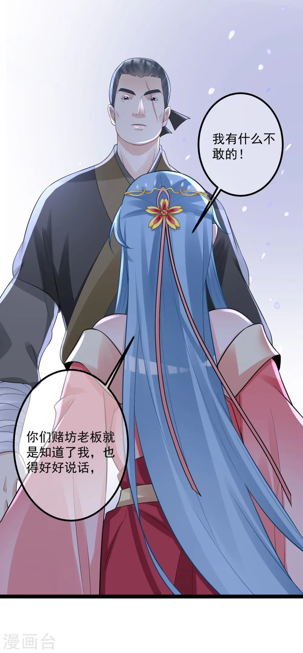 第33话 谁是靠山 第13页