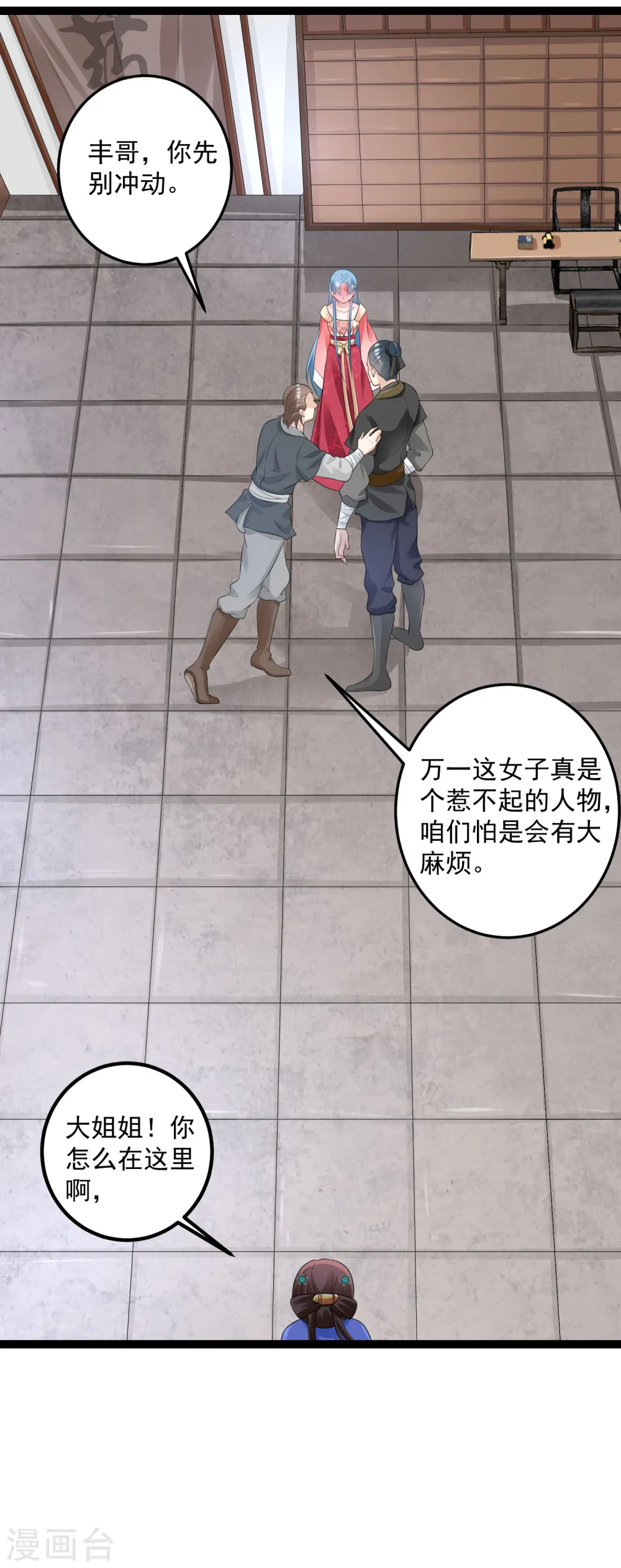 第33话 谁是靠山 第16页