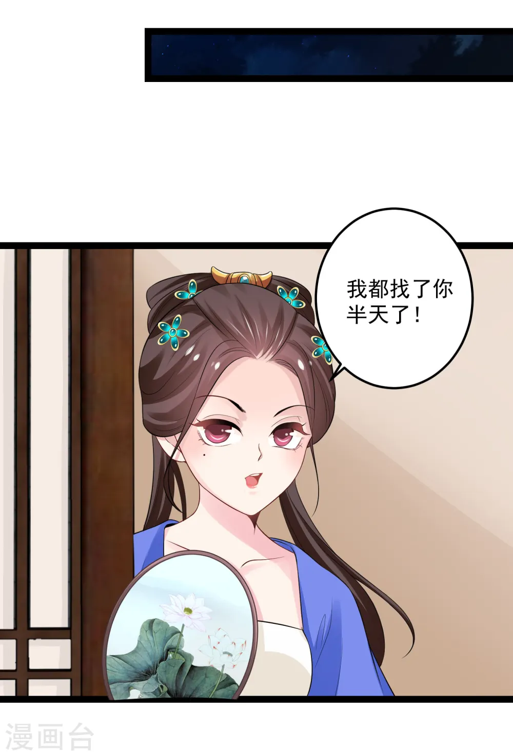 第33话 谁是靠山 第17页