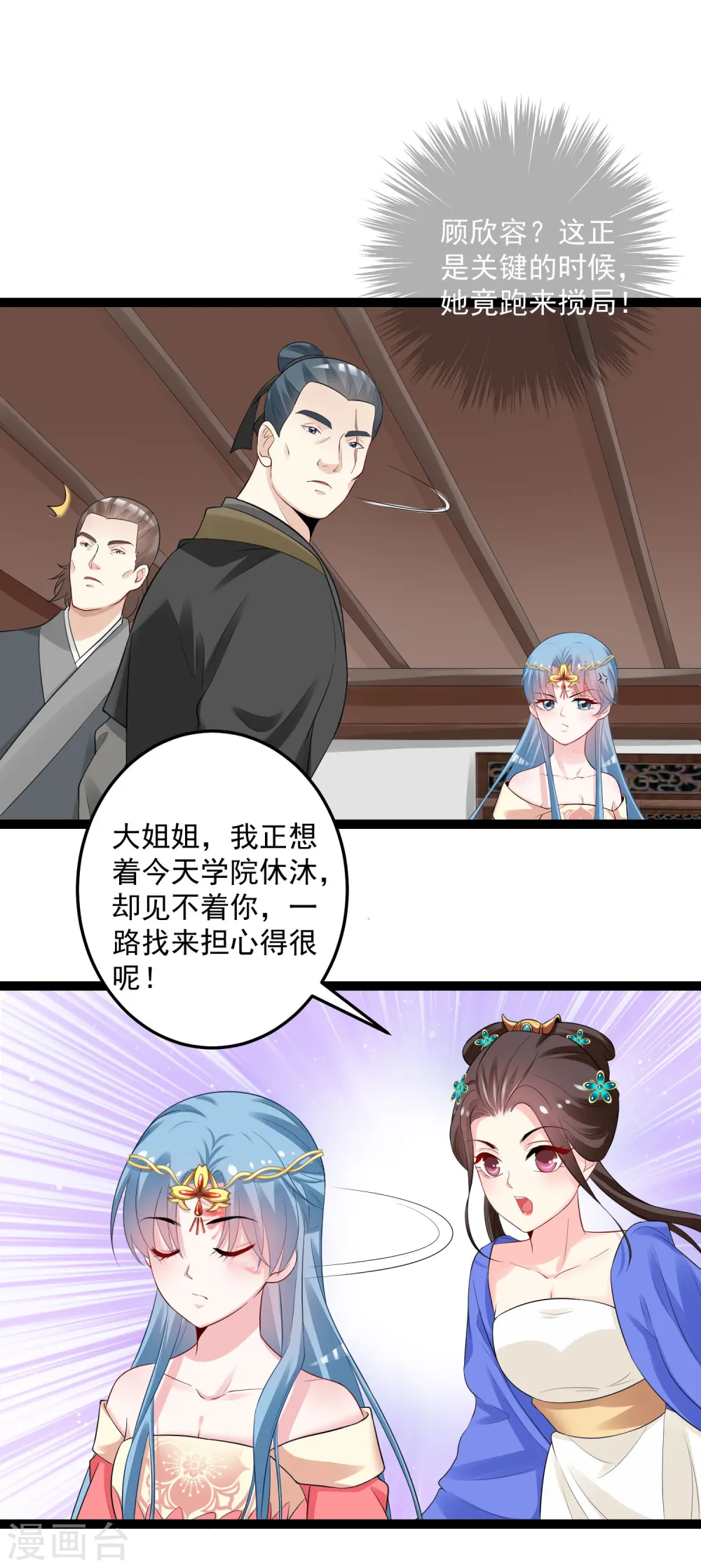 第33话 谁是靠山 第18页