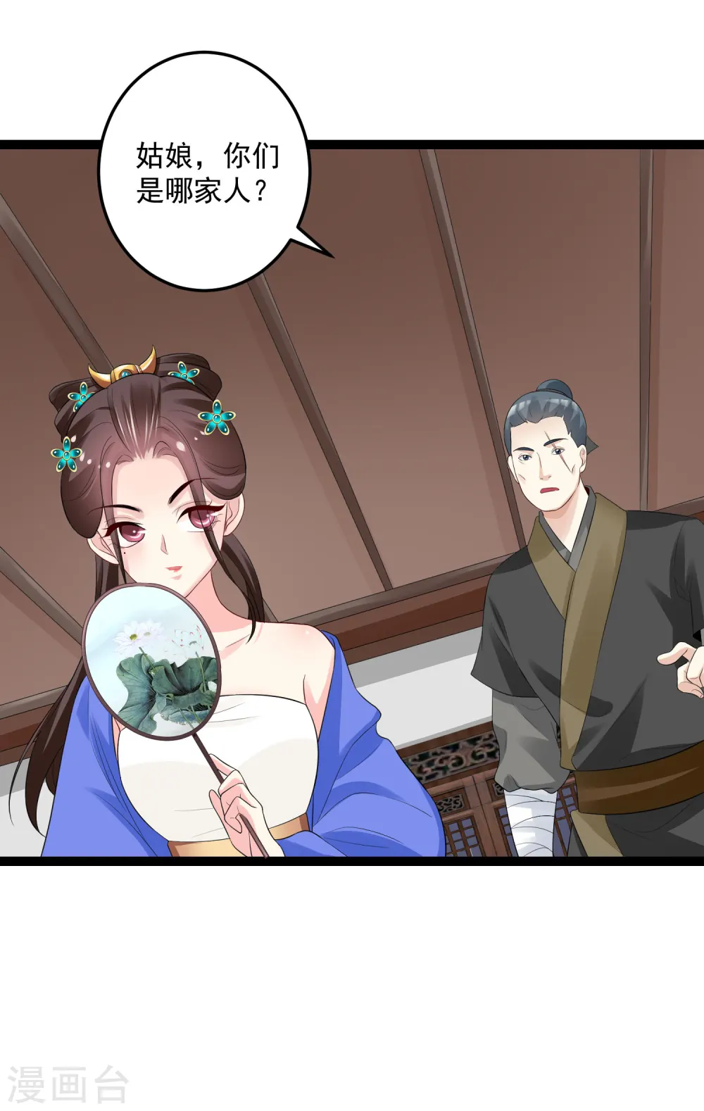 第33话 谁是靠山 第19页