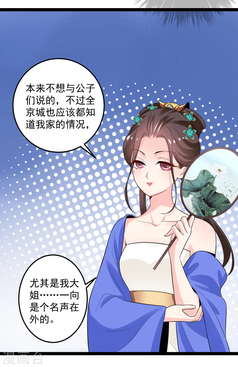 第33话 谁是靠山 第21页