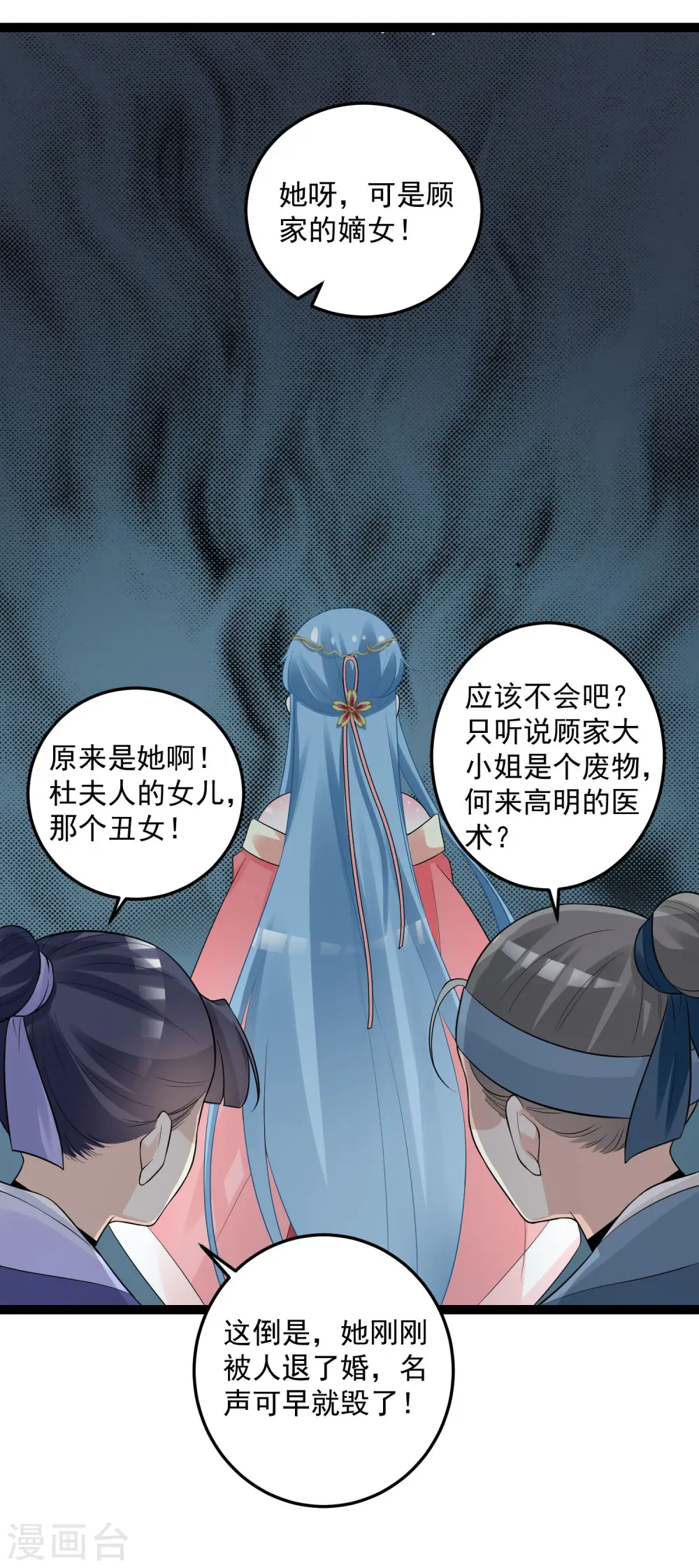 第33话 谁是靠山 第22页