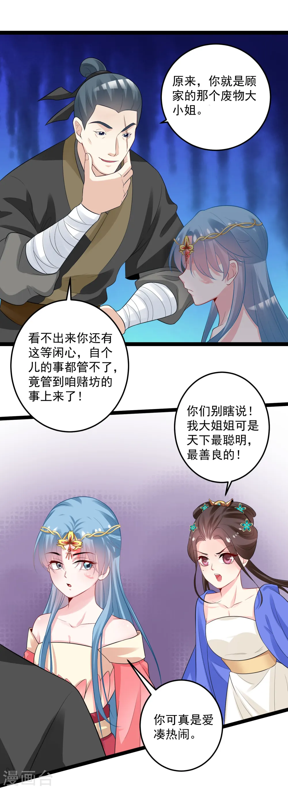 第33话 谁是靠山 第23页