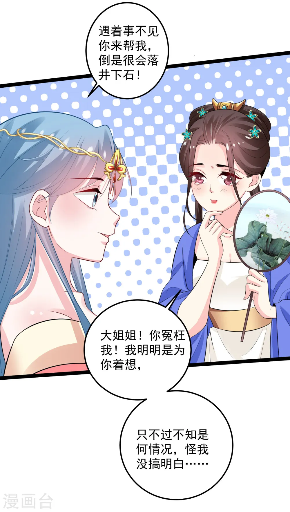 第33话 谁是靠山 第24页