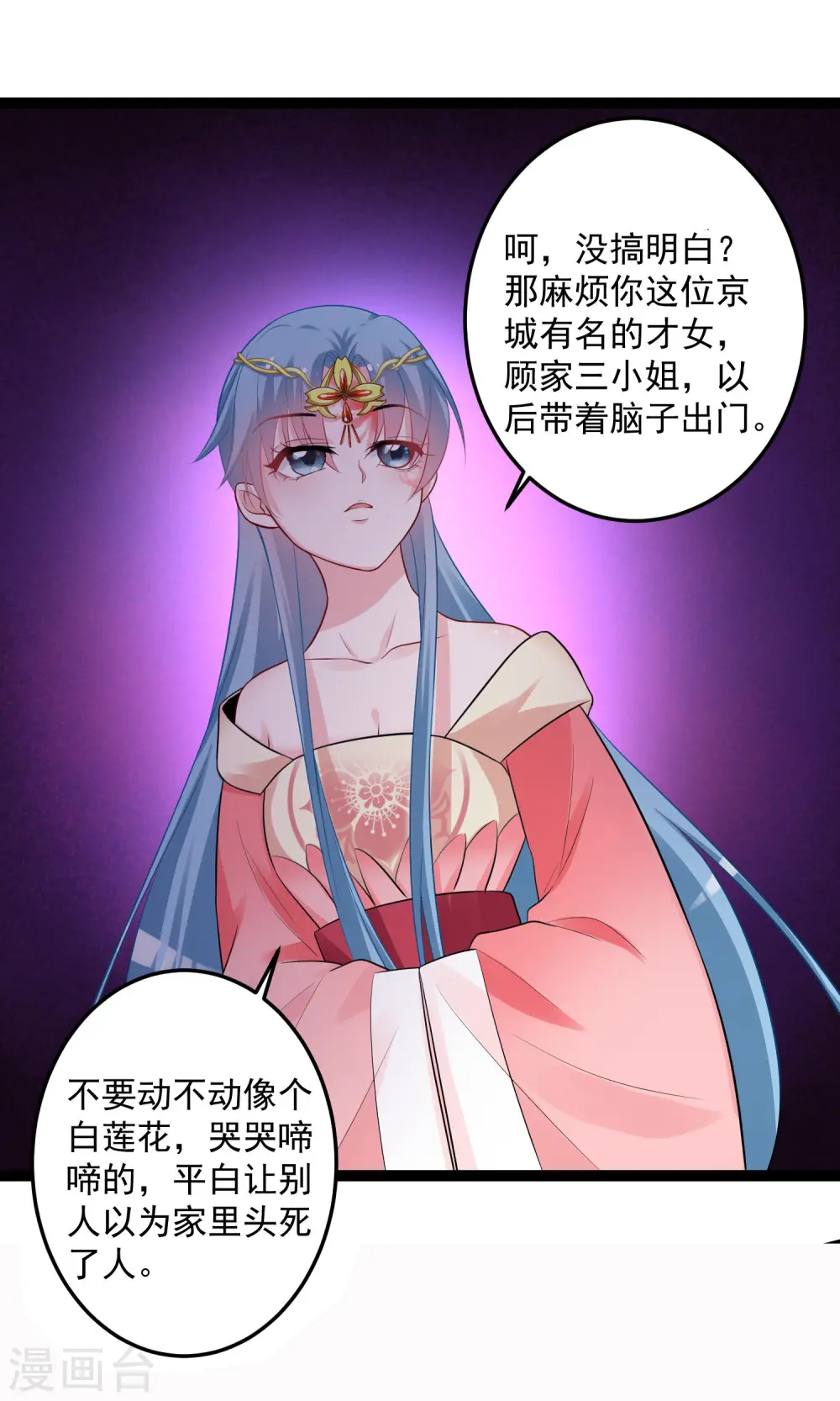 第33话 谁是靠山 第25页