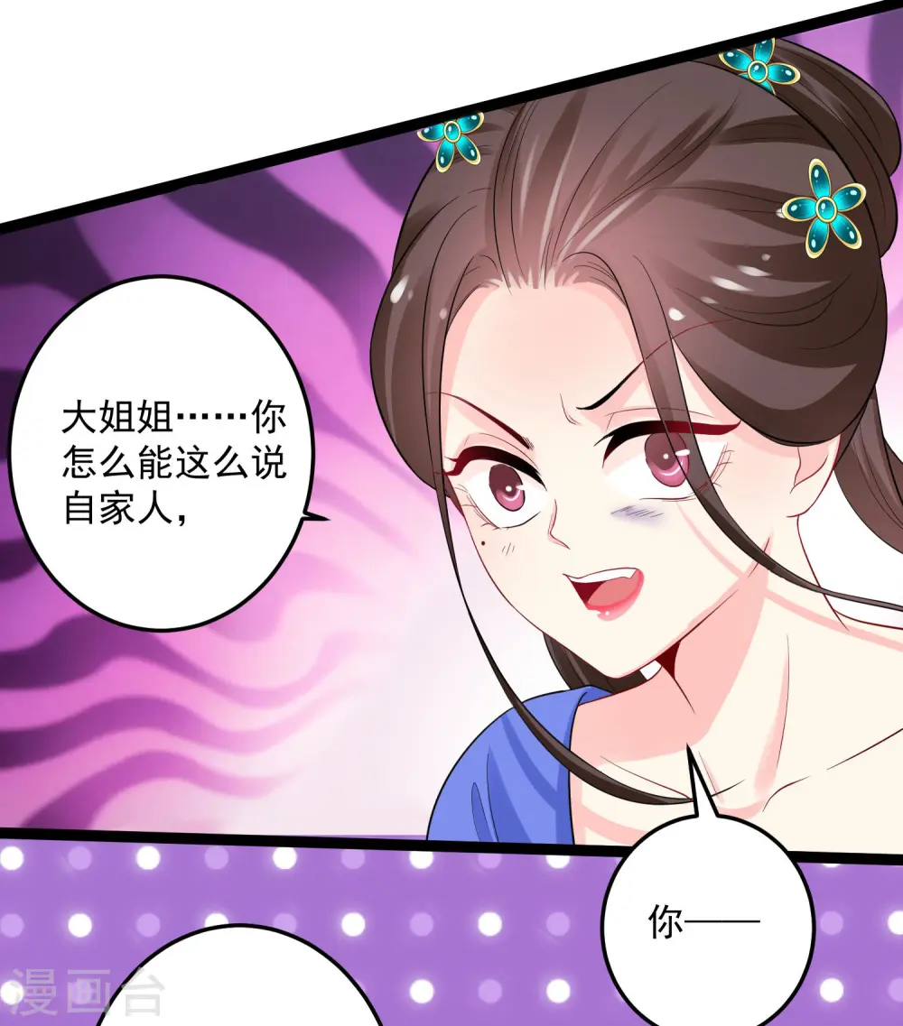 第33话 谁是靠山 第26页