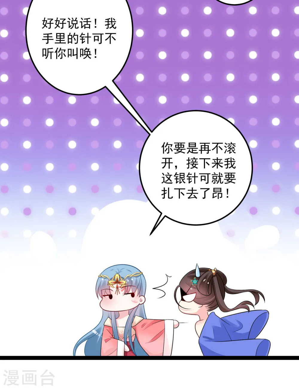 第33话 谁是靠山 第27页
