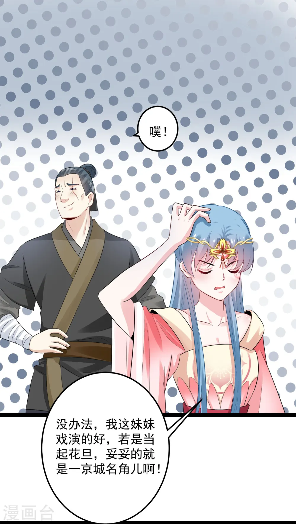 第33话 谁是靠山 第29页