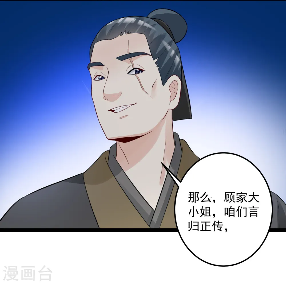 第33话 谁是靠山 第30页