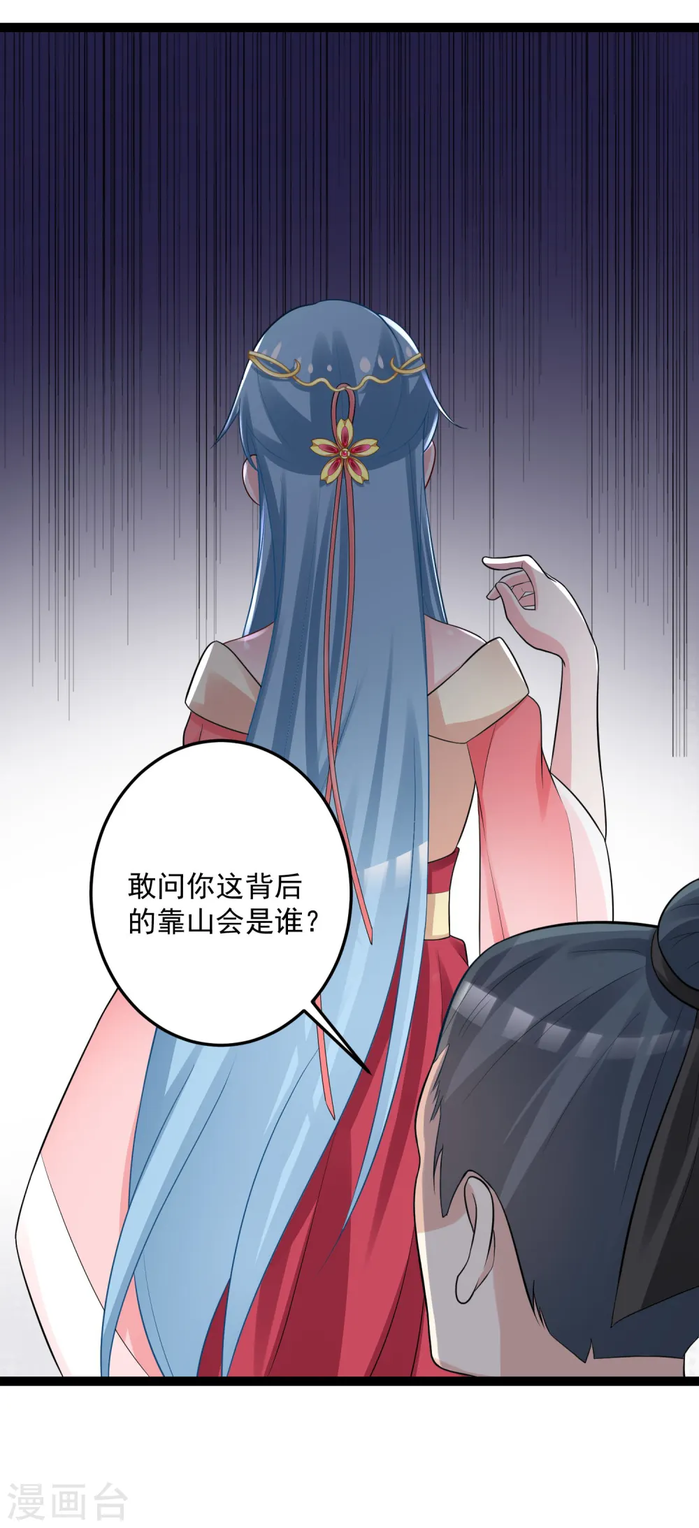 第33话 谁是靠山 第31页