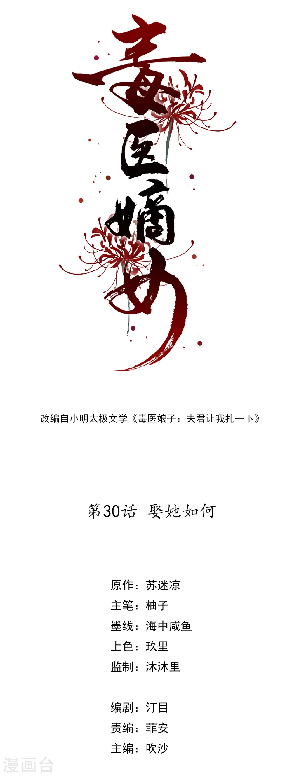 第30话 娶她如何 第2页