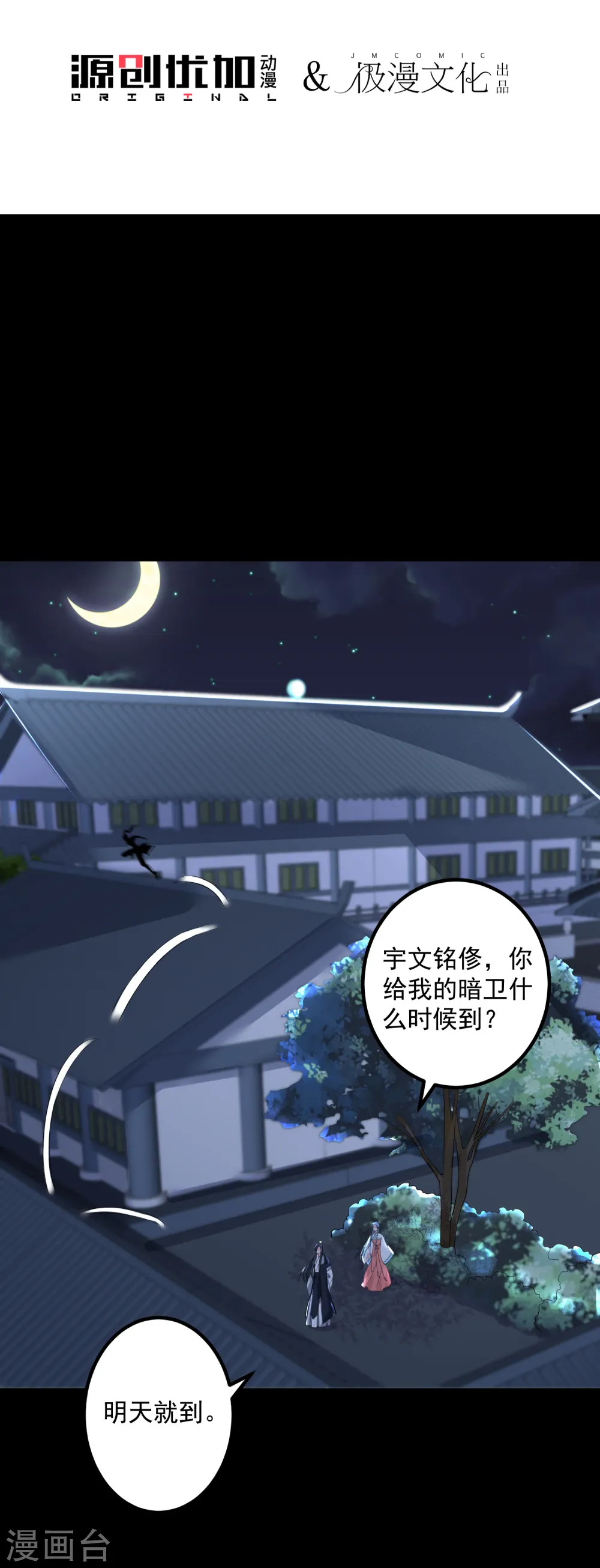 第30话 娶她如何 第3页