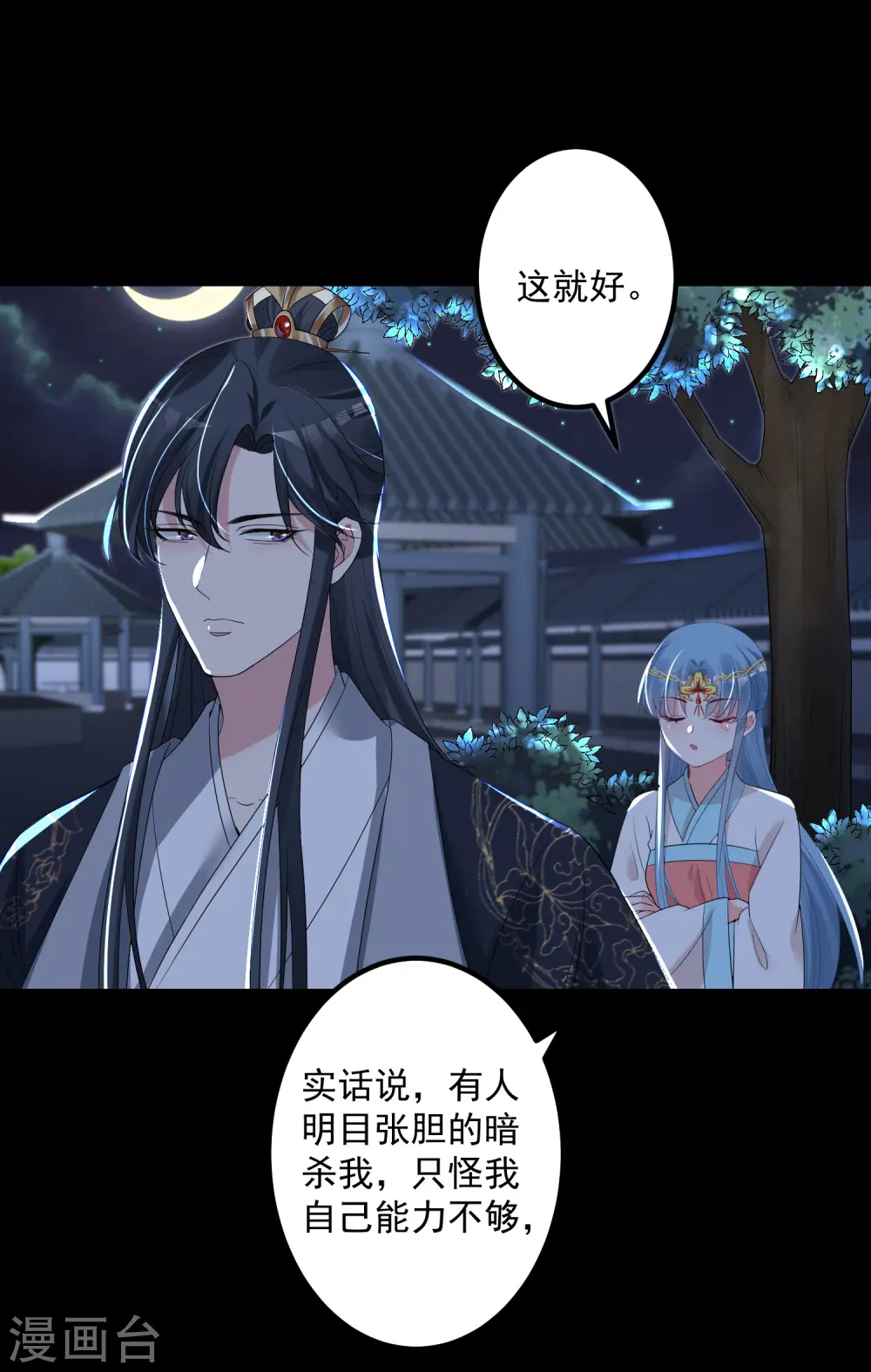 第30话 娶她如何 第4页