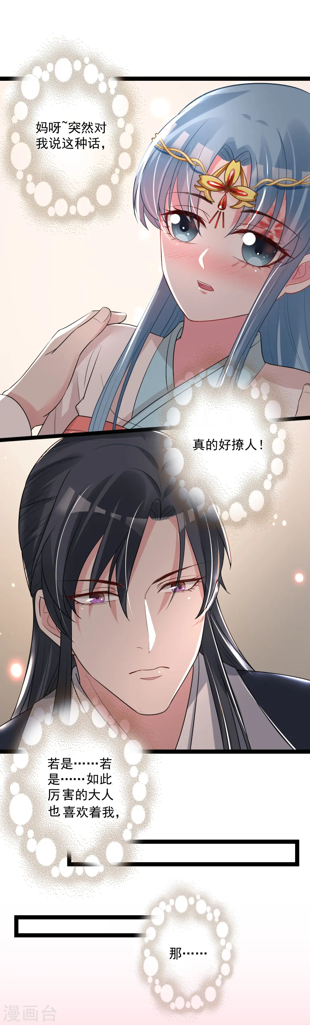 第30话 娶她如何 第9页