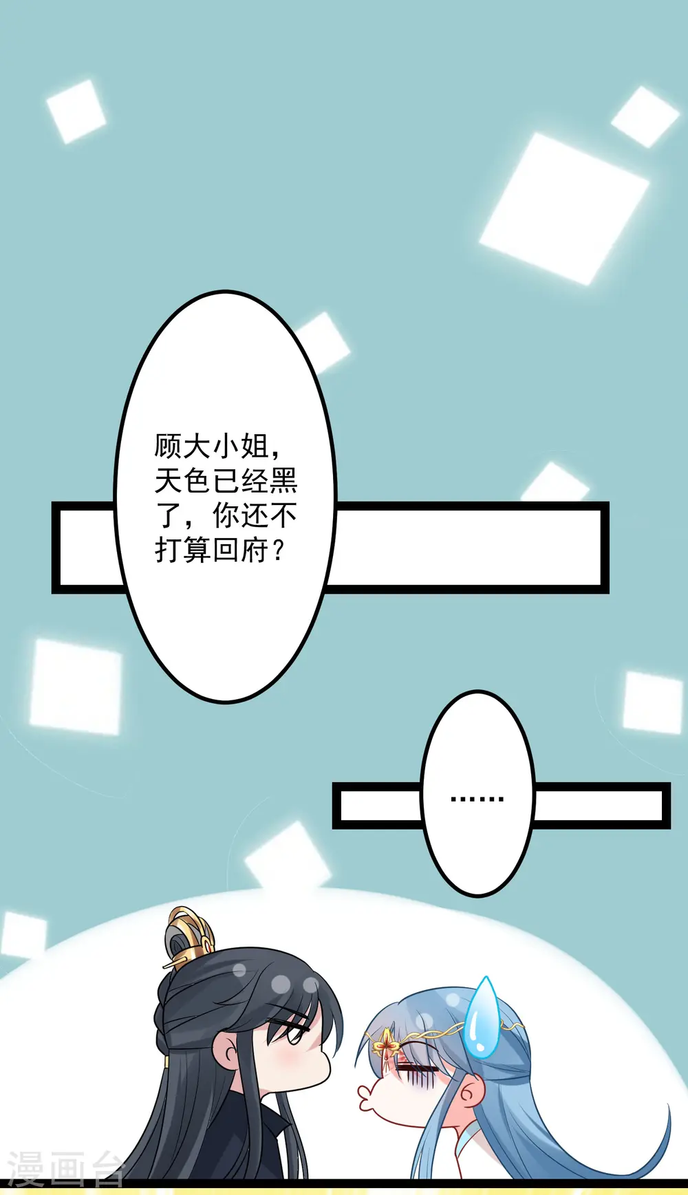 第30话 娶她如何 第11页