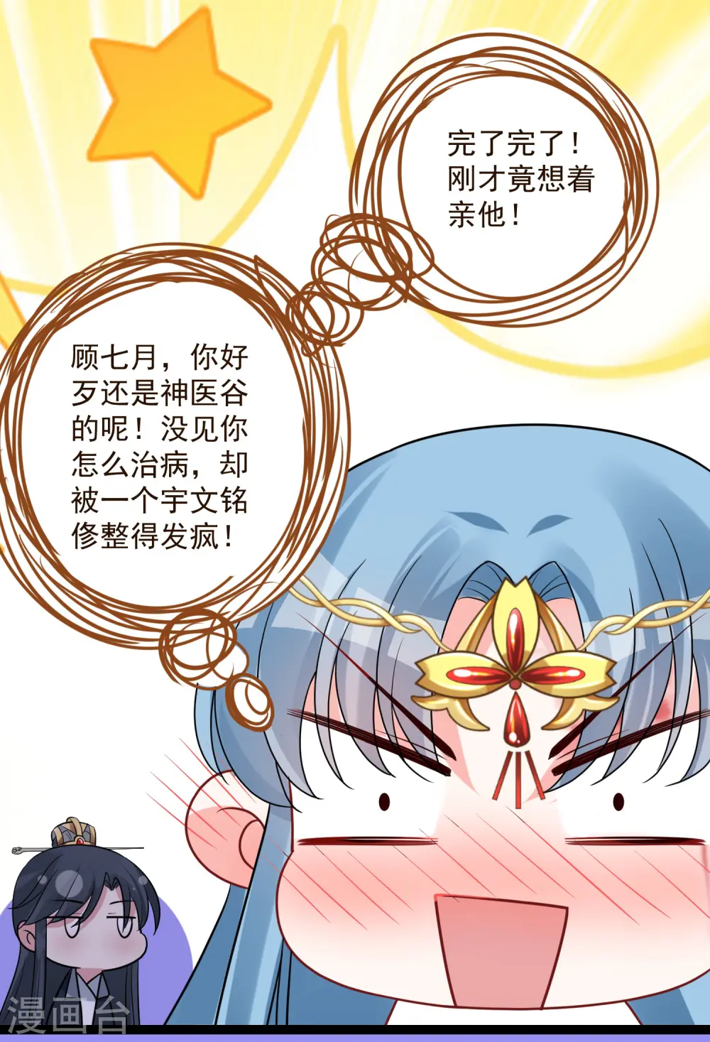 第30话 娶她如何 第12页