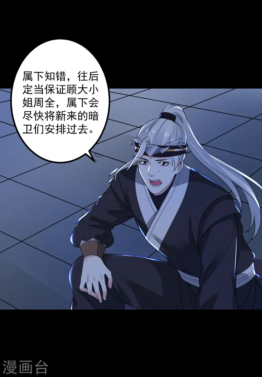 第30话 娶她如何 第18页