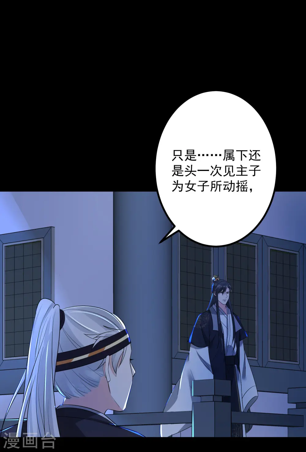 第30话 娶她如何 第19页