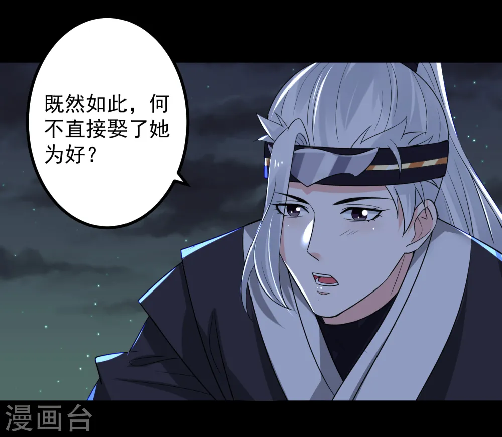 第30话 娶她如何 第20页
