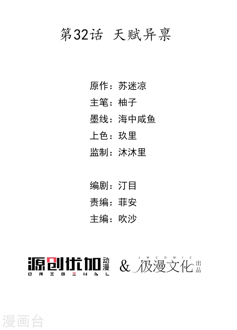 第32话 天赋异禀 第3页