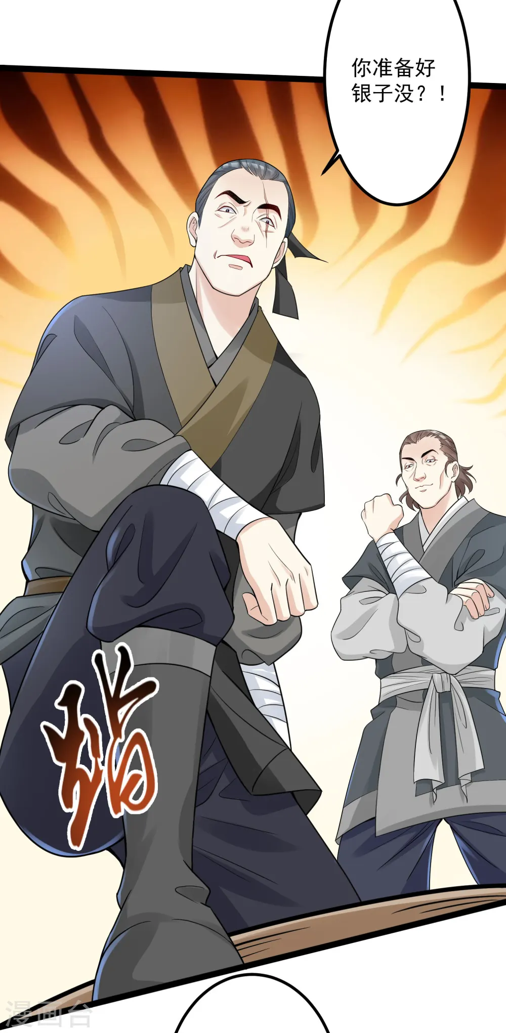 第32话 天赋异禀 第7页