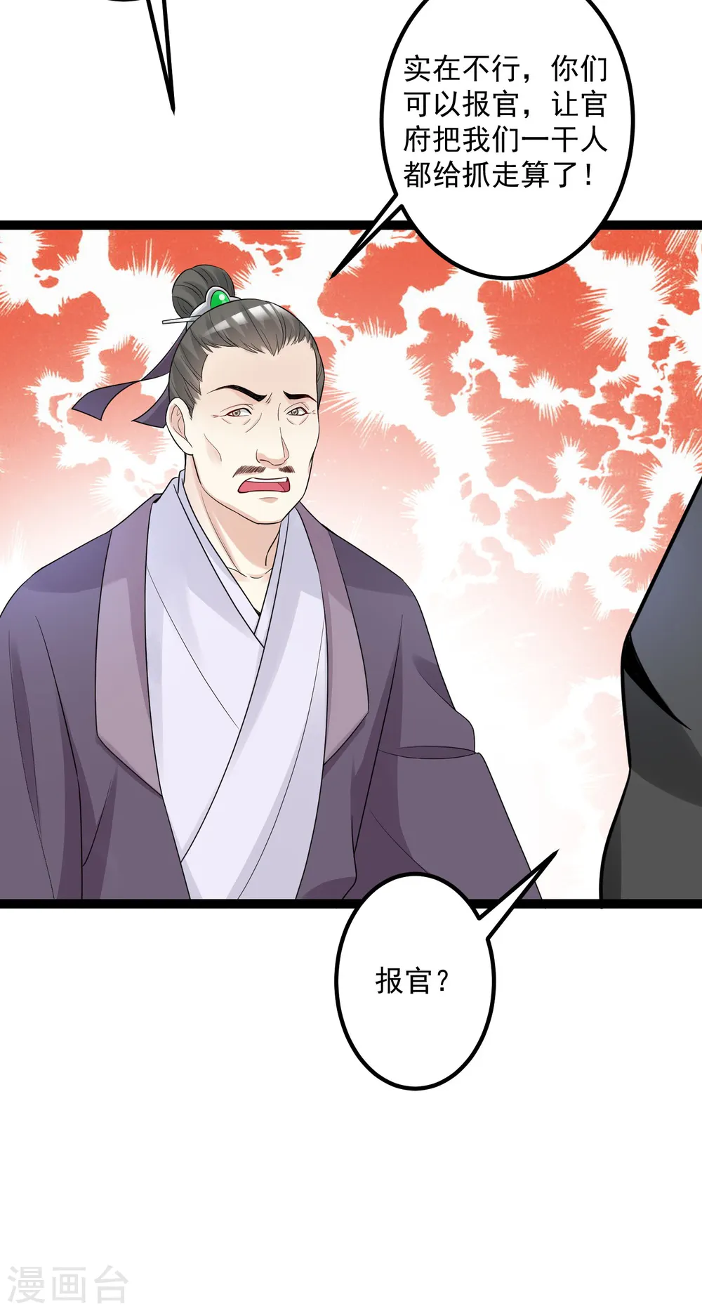 第32话 天赋异禀 第9页