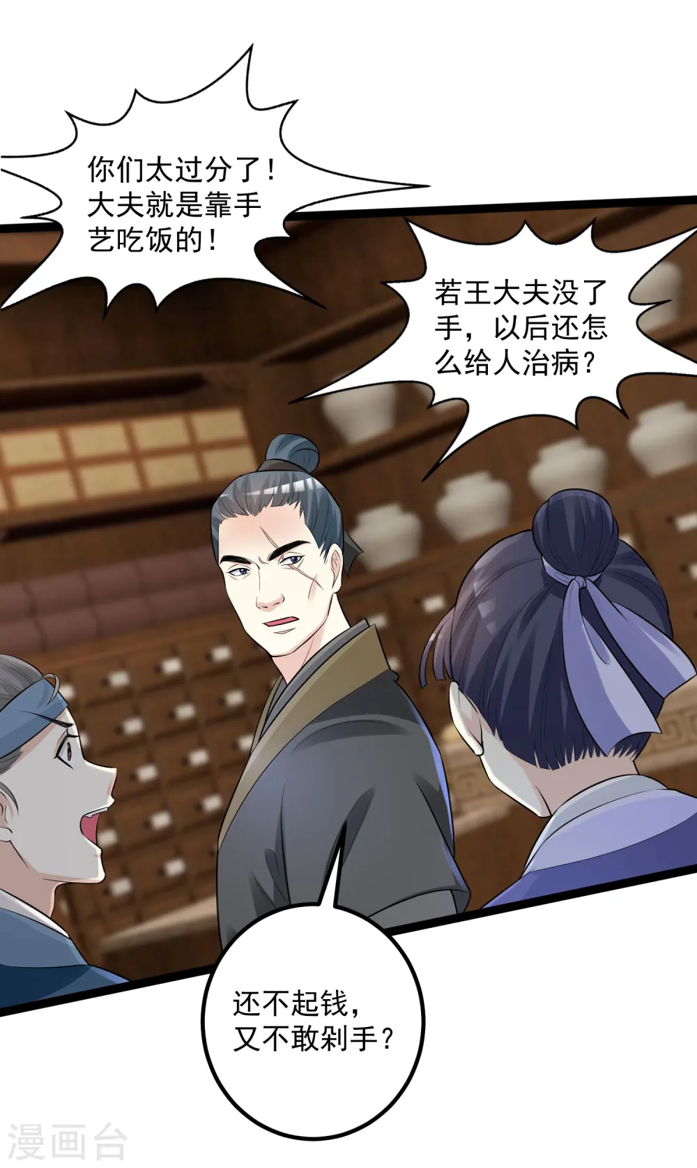 第32话 天赋异禀 第11页