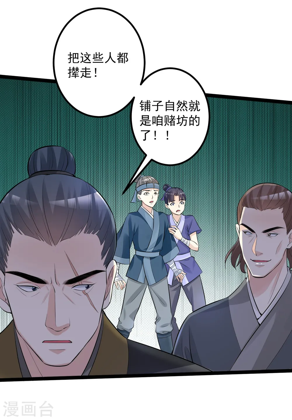 第32话 天赋异禀 第12页