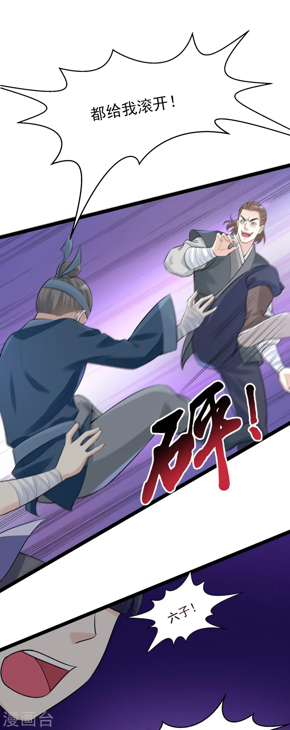 第32话 天赋异禀 第14页