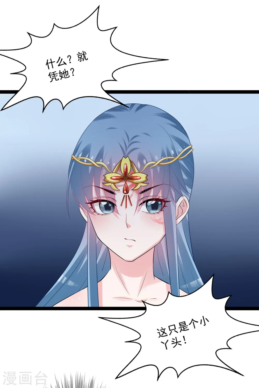 第32话 天赋异禀 第23页