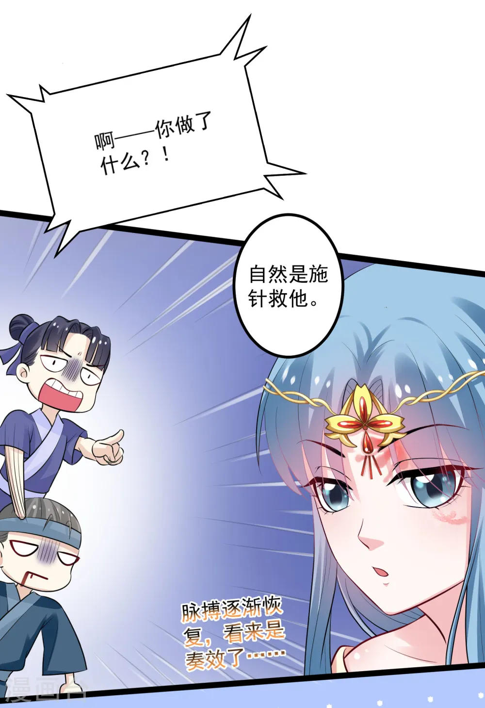 第32话 天赋异禀 第26页