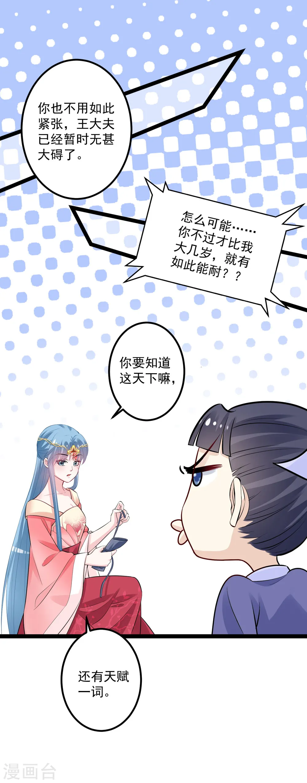 第32话 天赋异禀 第27页