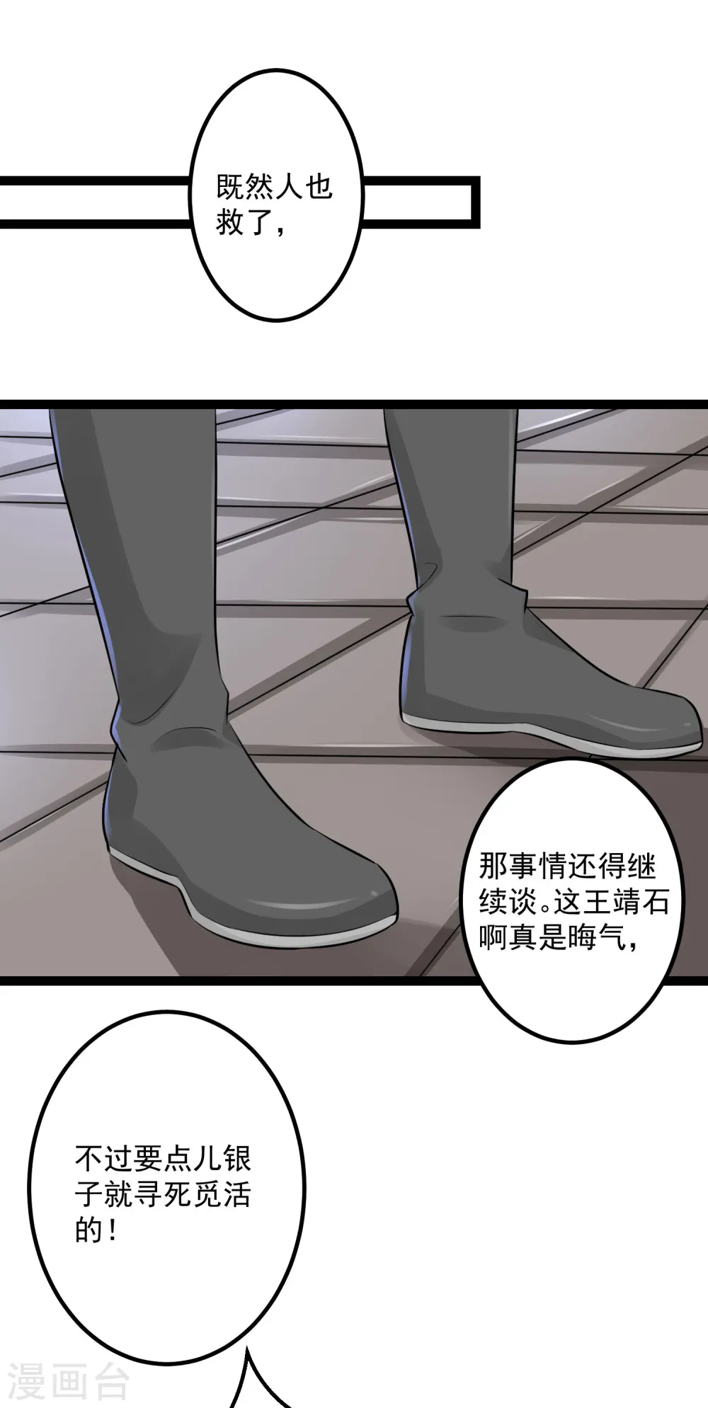 第32话 天赋异禀 第29页