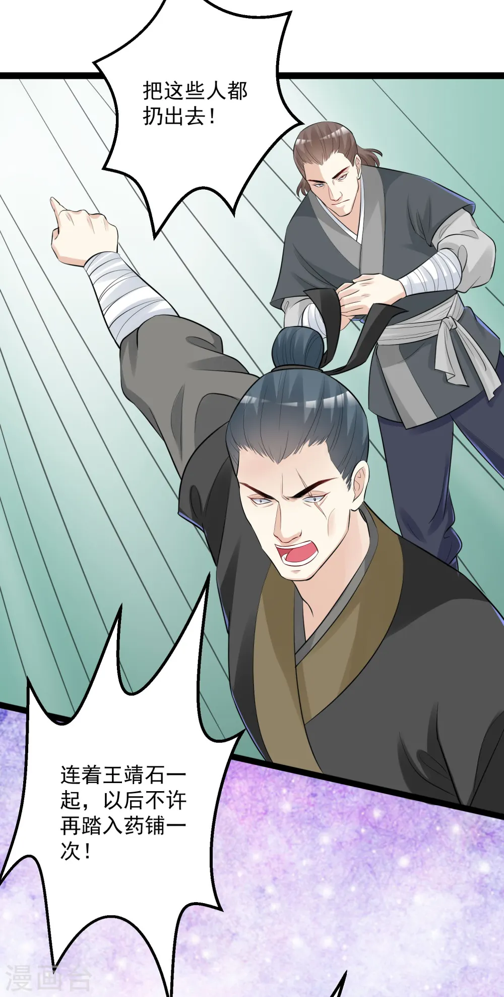 第32话 天赋异禀 第30页