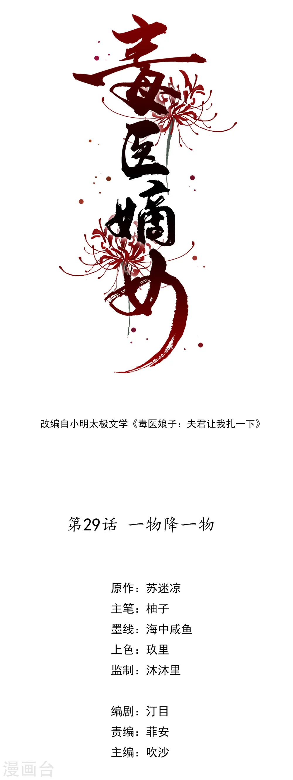 第29话 一物降一物 第3页