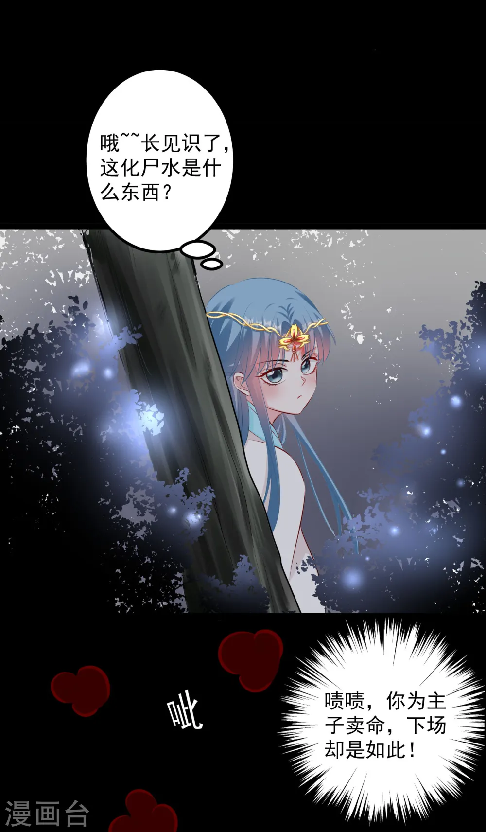 第29话 一物降一物 第7页