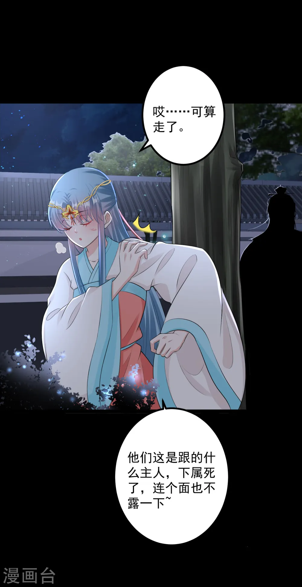 第29话 一物降一物 第10页