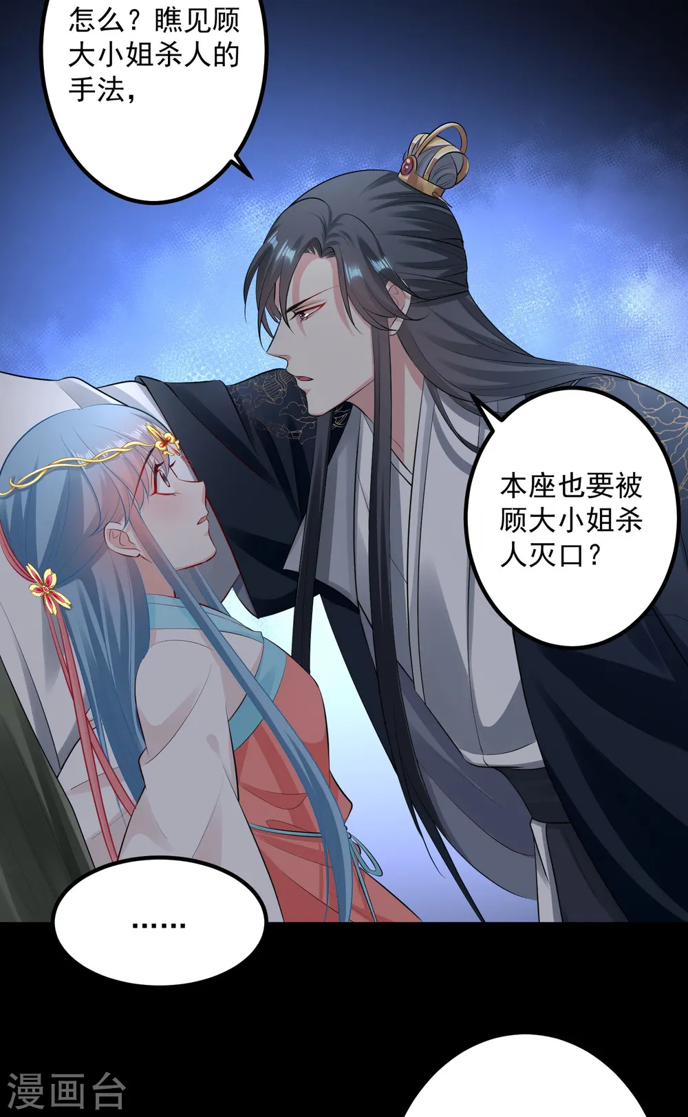 第29话 一物降一物 第14页