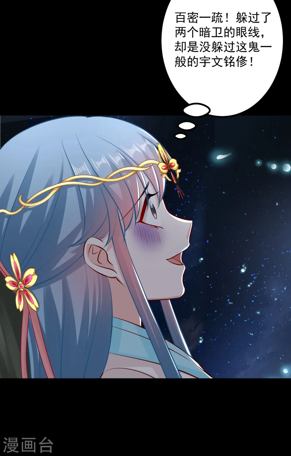 第29话 一物降一物 第15页