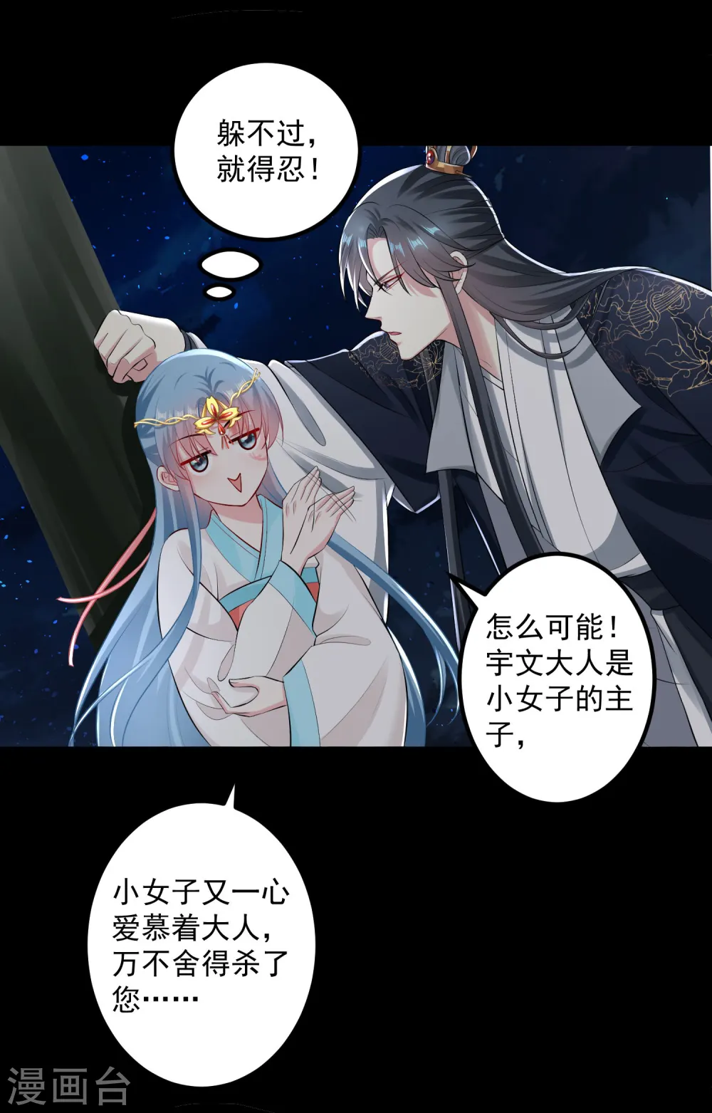 第29话 一物降一物 第16页