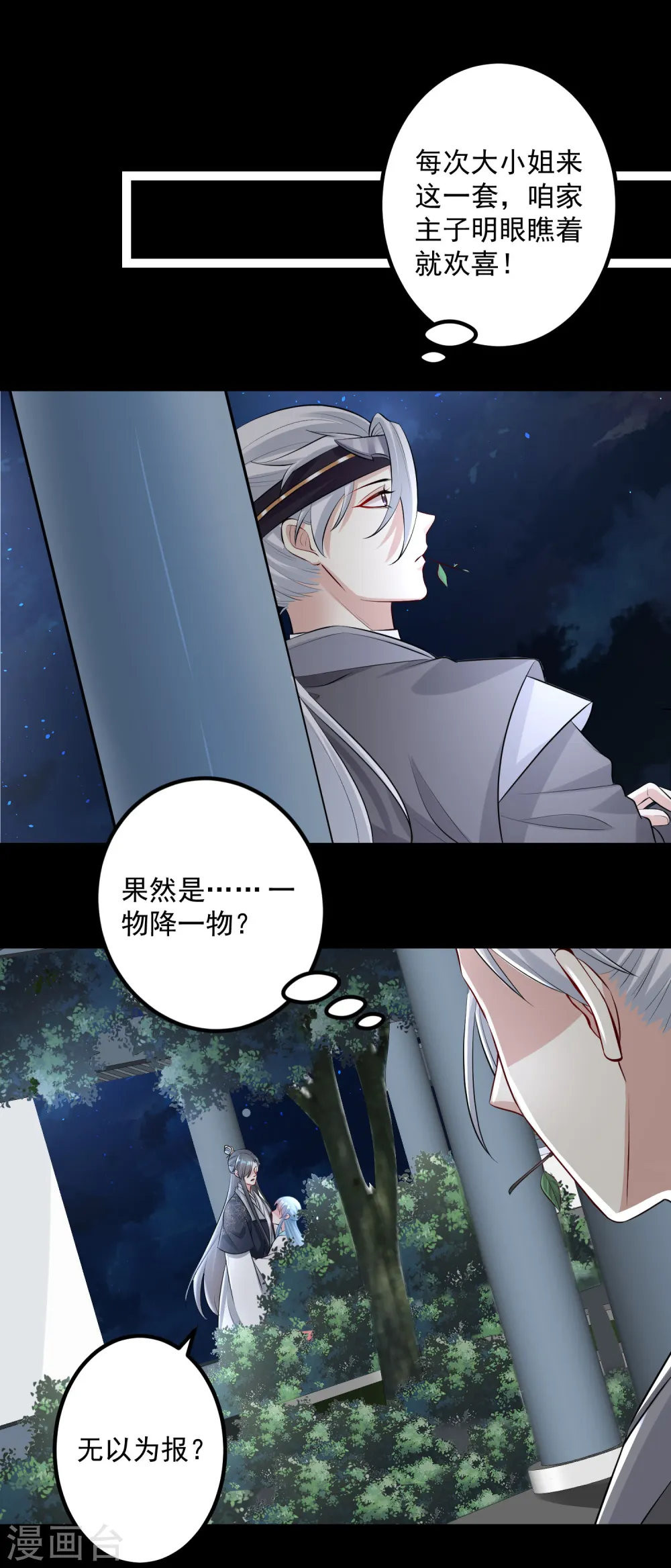 第29话 一物降一物 第19页