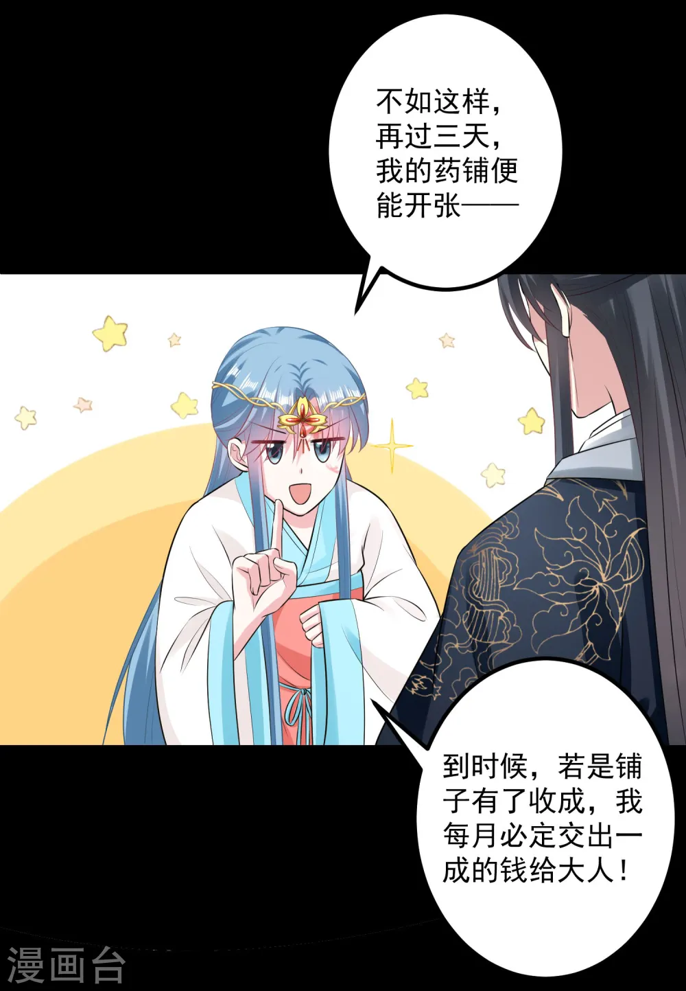 第29话 一物降一物 第23页