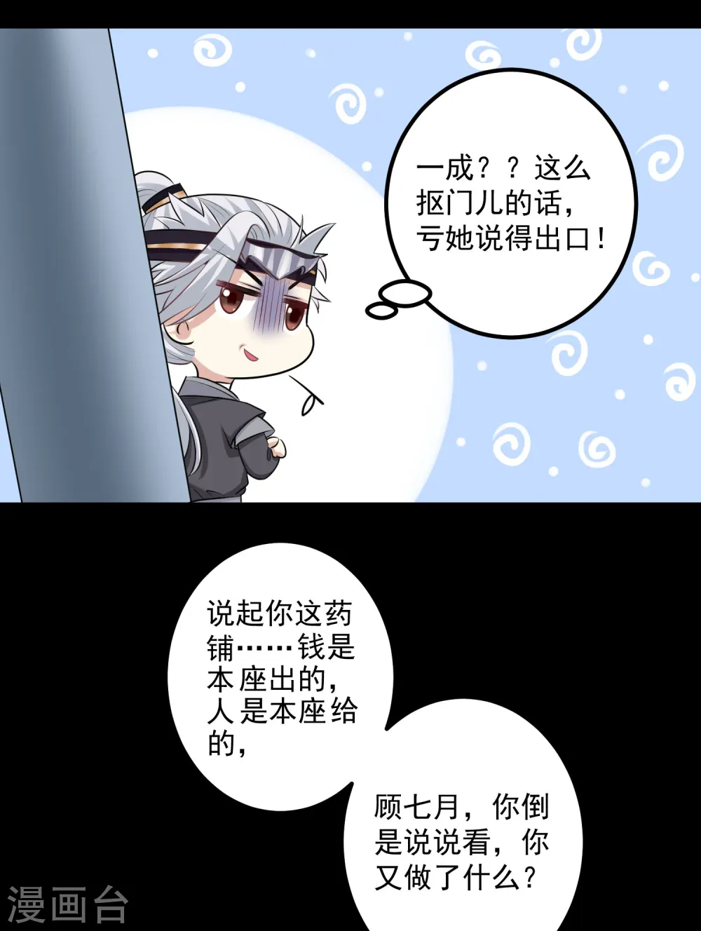 第29话 一物降一物 第24页
