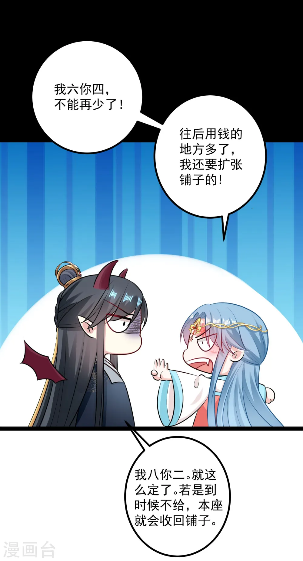 第29话 一物降一物 第29页
