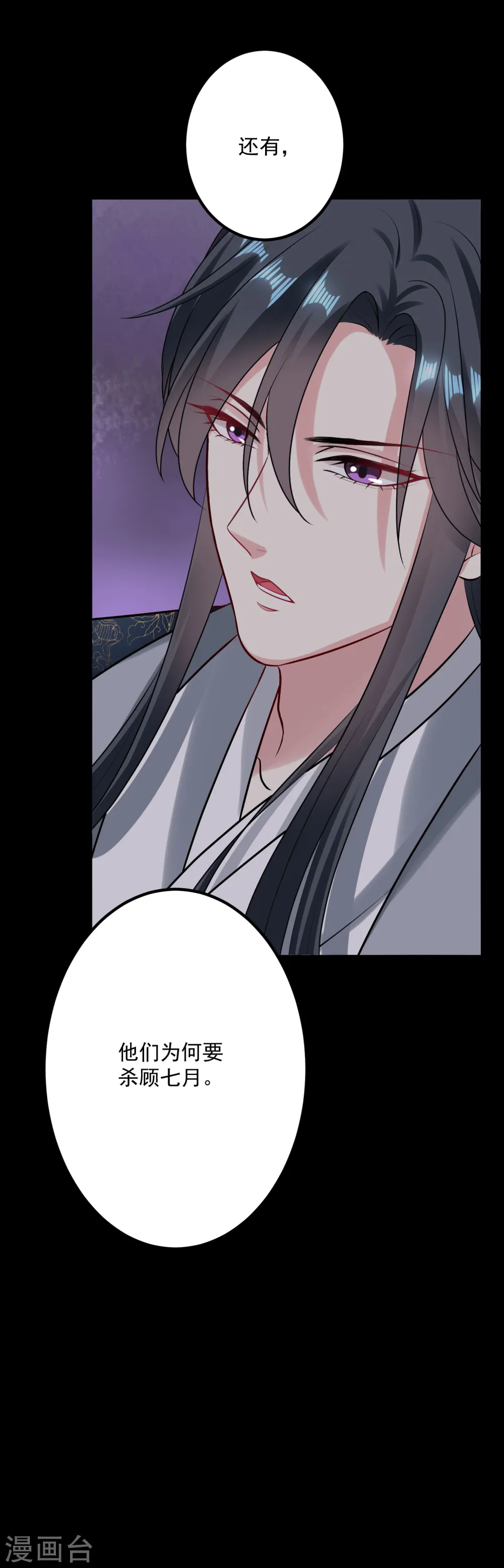 第29话 一物降一物 第33页